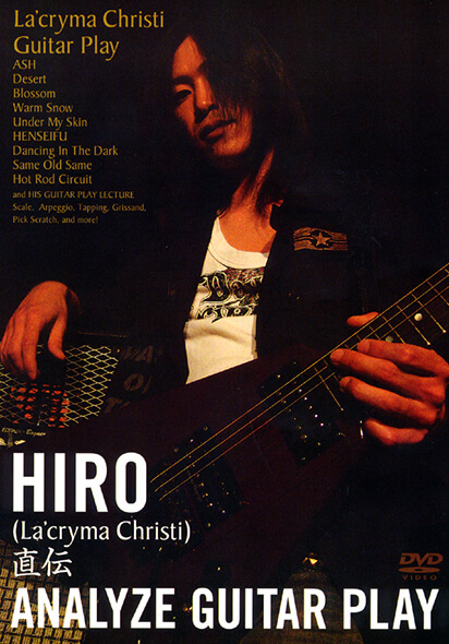 HIRO(La'cryma Christi) 直伝 ANALYZE GUITAR PLAY